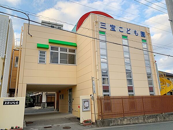 三宝こども園（850m）