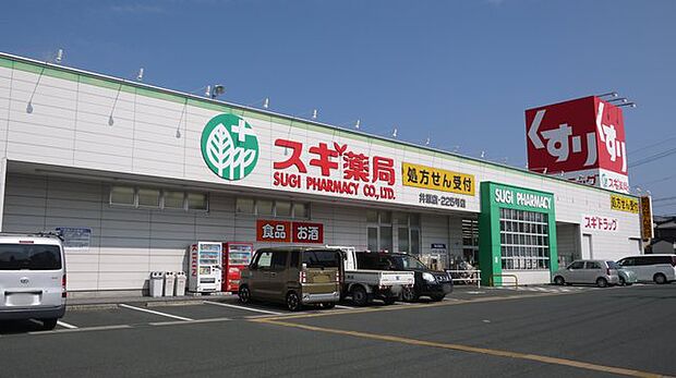 スギ薬局 井原店(540m)