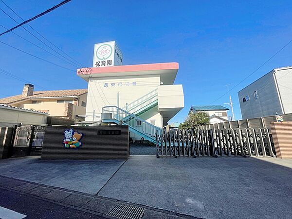 長栄保育園（570m）