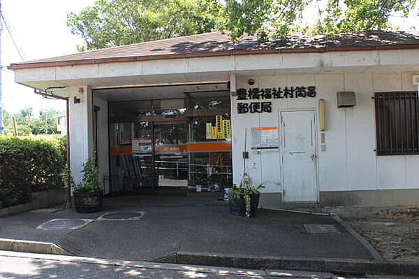 豊橋福祉村簡易郵便局（1950m）