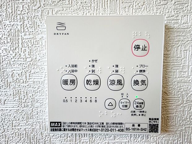 浴室乾燥暖房機付!浴室暖房は冬場のひやっとした寒さを緩和してくれます。