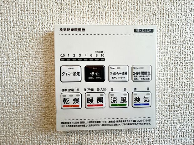 【浴室乾燥暖房機】 浴室内で洗濯物の乾燥ができるため、天候に左右されずに室内干しが行えます。雨の日や花粉の時期でも洗濯物を干せるため、洗濯物が溜まる心配がありません!