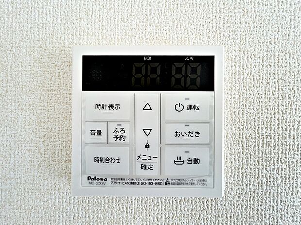 【オートバス】 給湯リモコンでお湯はりや温度設定を室内から簡単に操作でき、浴室まで行かずに準備ができます。