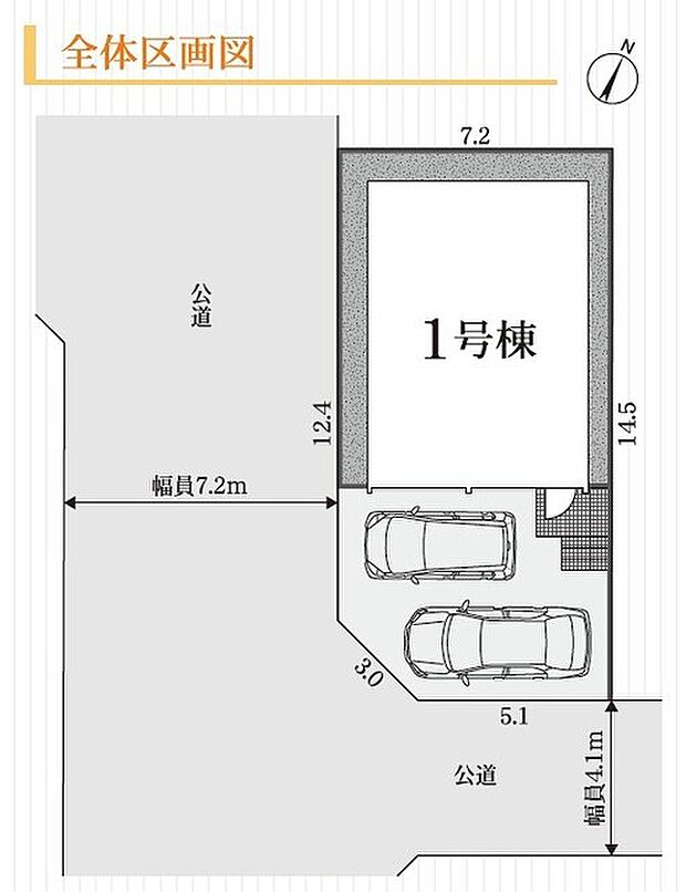 【限定1棟】