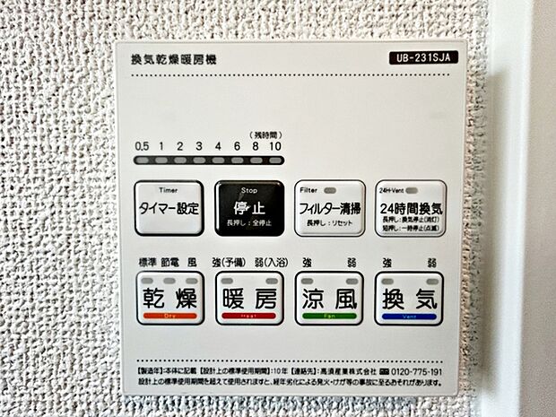 【浴室乾燥暖房機】 浴室内で洗濯物の乾燥ができるため、天候に左右されずに室内干しが行えます。雨の日や花粉の時期でも洗濯物を干せるため、洗濯物が溜まる心配がありません!