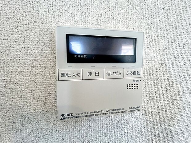【オートバス】 給湯リモコンでお湯はりや温度設定を室内から簡単に操作でき、浴室まで行かずに準備ができます。