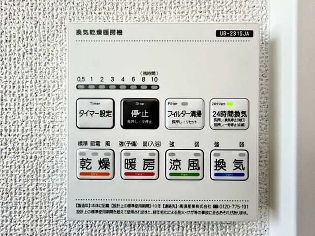 【浴室乾燥暖房機 】浴室内で洗濯物の乾燥ができるため、天候に左右されずに室内干しが行えます。雨の日や花粉の時期でも洗濯物を干せるため、洗濯物が溜まる心配がありません！ 