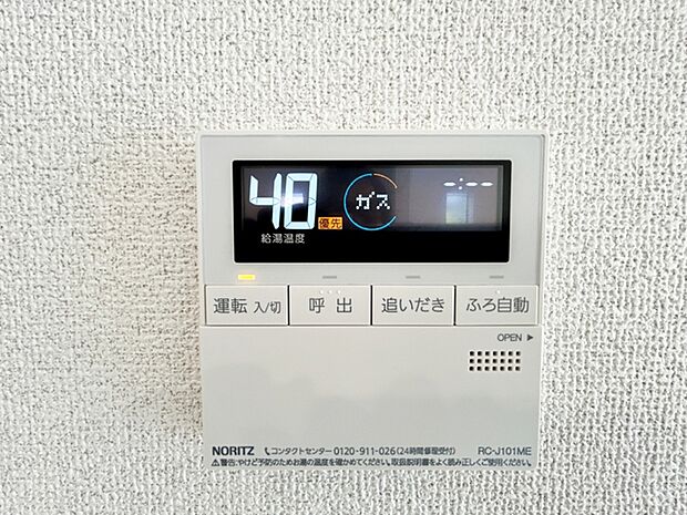 【オートバス】給湯リモコンでお湯はりや温度設定を室内から簡単に操作でき、浴室まで行かずに準備ができます。オートバス機能により設定した湯量と温度で自動的にお湯はりができ、入浴準備をスムーズに行えます！ 
