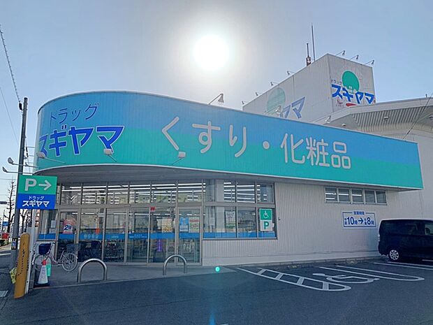 ドラッグスギヤマ西岩田店（520m）