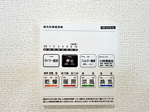 【浴室乾燥暖房機】 浴室内で洗濯物の乾燥ができるため、天候に左右されずに室内干しが行えます。雨の日や花粉の時期でも洗濯物を干せるため、洗濯物が溜まる心配がありません！ 