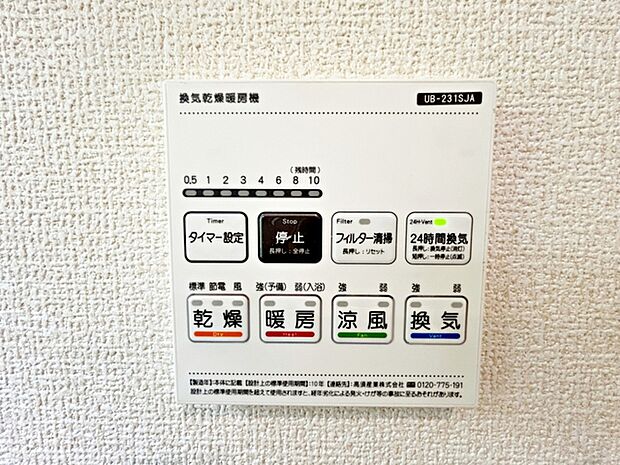 【浴室乾燥暖房機】 入浴前に浴室内を温めることができるため、冬場でも寒さを感じにくく入浴準備ができます。入浴後は湿気を外へ逃がしやすく、浴室内の水分も残りにくいため、日常の入浴がスムーズに行えます！ 