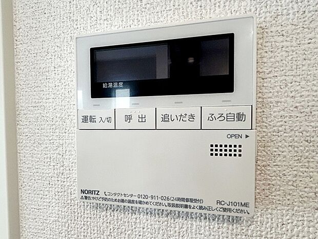 【オートバス】 給湯リモコンでお湯はりや温度調整をボタン操作で行えるため、浴室に行く手間を省きながら準備が進められます。オートバス機能により自動でお湯はりができ、入浴準備の手間が軽減できます!