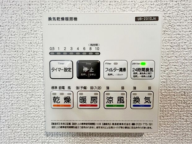 【浴室乾燥暖房機】 入浴前に浴室内を温めることができるため、冬場でも寒さを感じにくく入浴準備ができます。入浴後は湿気を外へ逃がしやすく、浴室内の水分も残りにくいため、日常の入浴がスムーズに行えます!