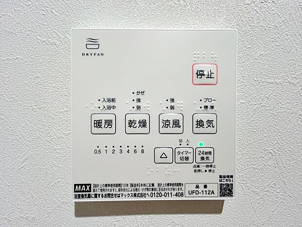 【浴室乾燥暖房機】 浴室内で洗濯物の乾燥ができるため、天候に左右されずに室内干しが行えます。雨の日や花粉の時期でも洗濯物を干せるため、洗濯物が溜まる心配がありません!
