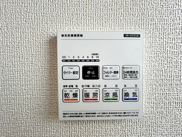 【浴室乾燥暖房機】 浴室内で洗濯物の乾燥ができるため、天候に左右されずに室内干しが行えます。雨の日や花粉の時期でも洗濯物を干せるため、洗濯物が溜まる心配がありません！ 