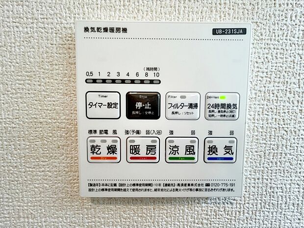 【浴室乾燥暖房機】 入浴前に浴室内を温めることができるため、冬場でも寒さを感じにくく入浴準備ができます。入浴後は湿気を外へ逃がしやすく、浴室内の水分も残りにくいため、日常の入浴がスムーズに行えます!
