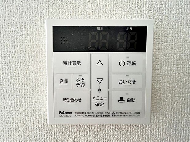 【オートバス】 給湯リモコンでお湯はりや温度設定を室内から簡単に操作でき、浴室まで行かずに準備ができます。