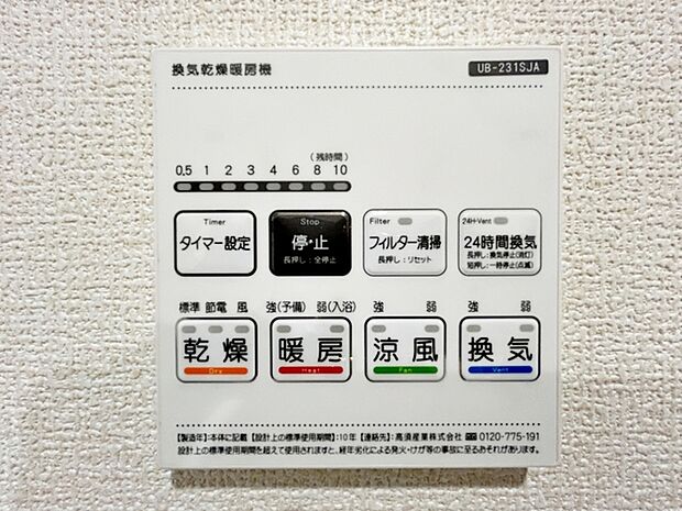 洗濯物を乾かしたり、換気や除湿する・浴室を温める・涼風を出すといったさまざまな機能付き!