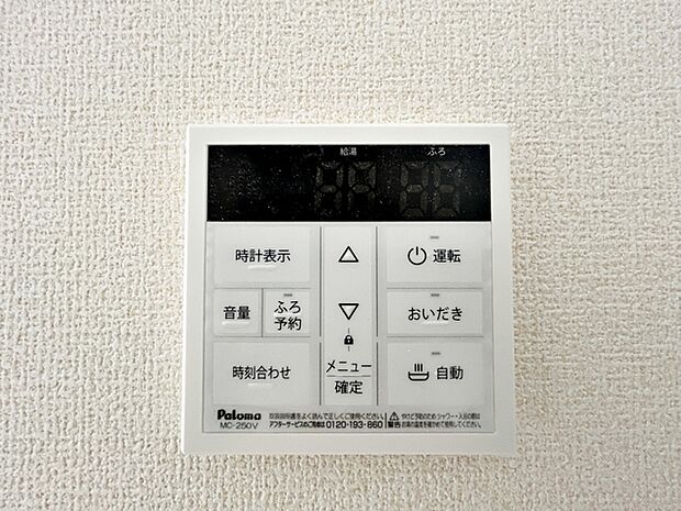 給湯機は浴室と台所にリモコンがあり、どちらからでも操作可能。呼出機能もついて便利