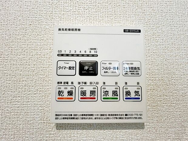 基本機能は、乾燥、暖房、換気、涼風、24時間換気の5つです。