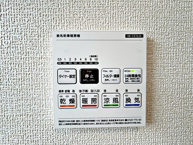 【浴室乾燥暖房機】 入浴前に浴室内を温めることができるため、冬場でも寒さを感じにくく入浴準備ができます。入浴後は湿気を外へ逃がしやすく、浴室内の水分も残りにくいため、日常の入浴がスムーズに行えます!