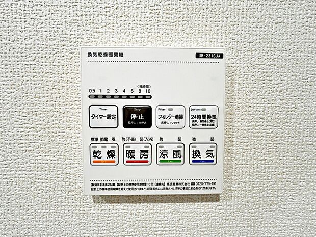 【浴室乾燥暖房機】 使用後の浴室内の湿気をしっかり乾燥させることができるため、水分が残りにくくカビの発生を抑えやすくなります。毎日の清掃の手間を減らしながら清潔な状態を維持できます！ 