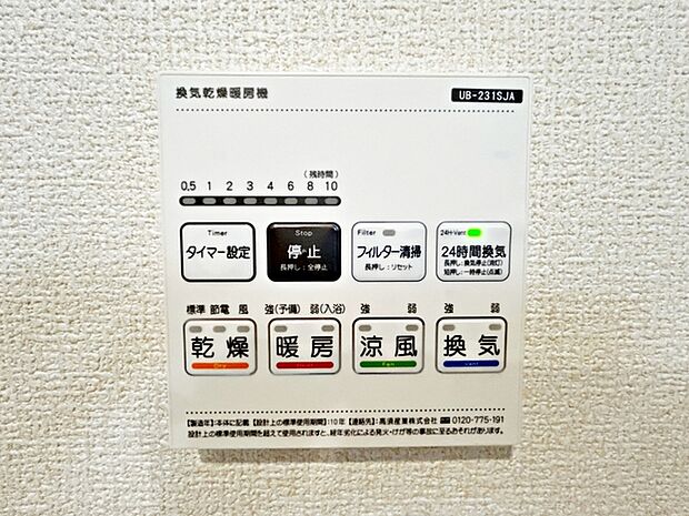 【浴室乾燥暖房機】 浴室内で洗濯物の乾燥ができるため、天候に左右されずに室内干しが行えます。雨の日や花粉の時期でも洗濯物を干せるため、洗濯物が溜まる心配がありません!
