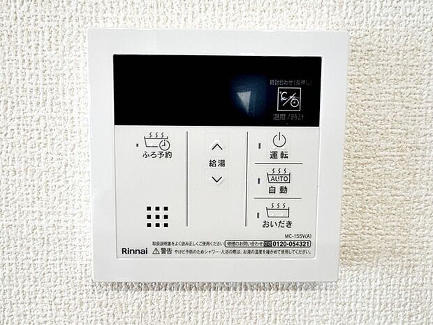 【オートバス】 給湯リモコンでお湯はりや温度調整をボタン操作で行えるため、浴室に行く手間を省きながら準備が進められます。オートバス機能により自動でお湯はりができ、入浴準備の手間が軽減できます!