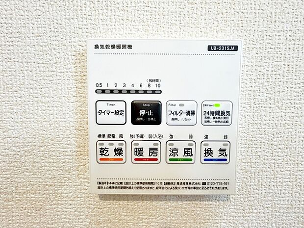 【浴室乾燥暖房機】 入浴前に浴室内を温めることができるため、冬場でも寒さを感じにくく入浴準備ができます。入浴後は湿気を外へ逃がしやすく、浴室内の水分も残りにくいため、日常の入浴がスムーズに行えます!