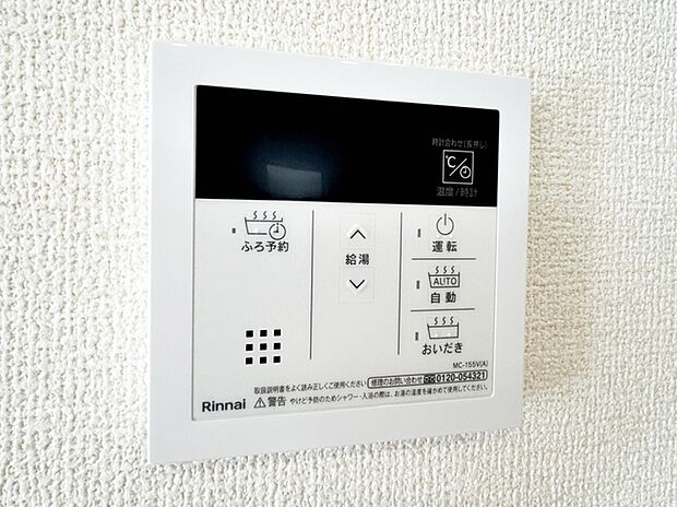 【オートバス】 給湯リモコンでお湯はりや温度設定を室内から簡単に操作でき、浴室まで行かずに準備ができます。