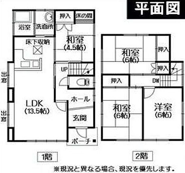 4LDK ※図面と現況に相違ある場合には現況優先とします。