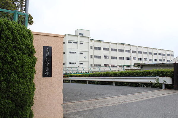 高師台中学校（700m）