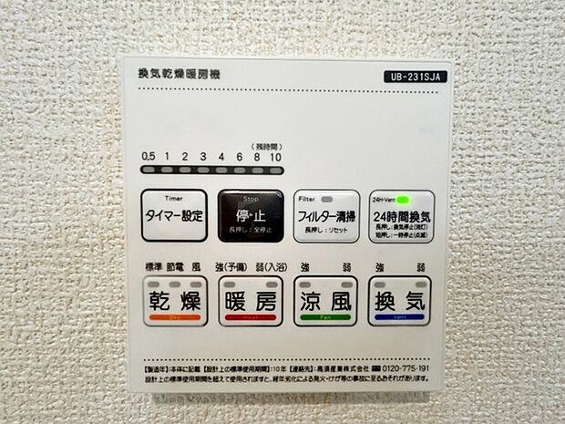 【浴室乾燥暖房機】 浴室内で洗濯物の乾燥ができるため、天候に左右されずに室内干しが行えます。雨の日や花粉の時期でも洗濯物を干せるため、洗濯物が溜まる心配がありません!