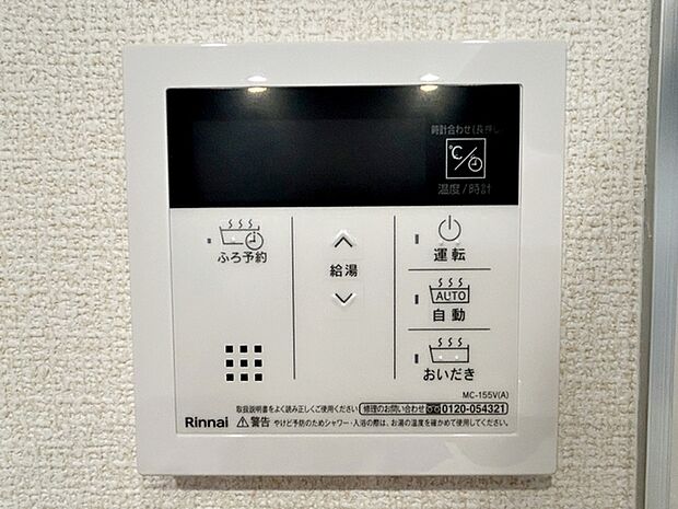 【オートバス】 給湯リモコンでお湯はりや温度設定を室内から簡単に操作でき、浴室まで行かずに準備ができます。