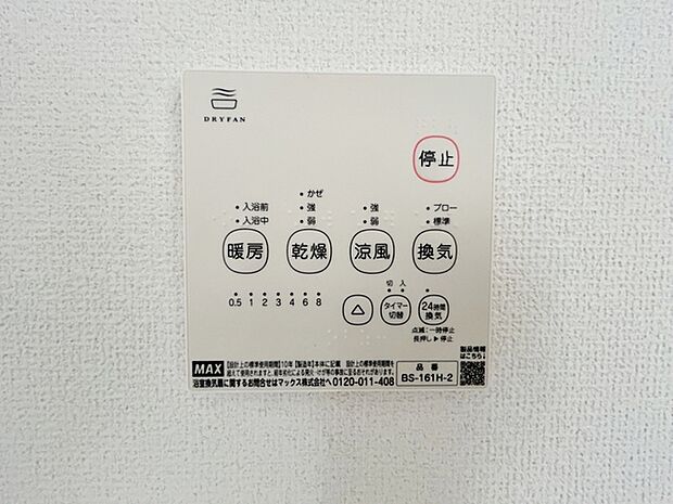 【浴室乾燥暖房機】 入浴前に浴室内を温めることができるため、冬場でも寒さを感じにくく入浴準備ができます。入浴後は湿気を外へ逃がしやすく、浴室内の水分も残りにくいため、日常の入浴がスムーズに行えます!