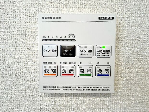 【浴室乾燥暖房機】 浴室内で洗濯物の乾燥ができるため、天候に左右されずに室内干しが行えます。雨の日や花粉の時期でも洗濯物を干せるため、洗濯物が溜まる心配がありません!