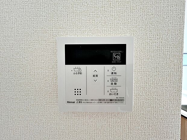 【オートバス】 給湯リモコンでお湯はりや温度設定を室内から簡単に操作でき、浴室まで行かずに準備ができます。