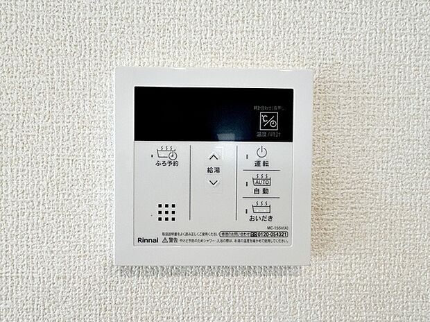【オートバス】 給湯リモコンでお湯はりや温度調整をボタン操作で行えるため、浴室に行く手間を省きながら準備が進められます。オートバス機能により自動でお湯はりができ、入浴準備の手間が軽減できます!