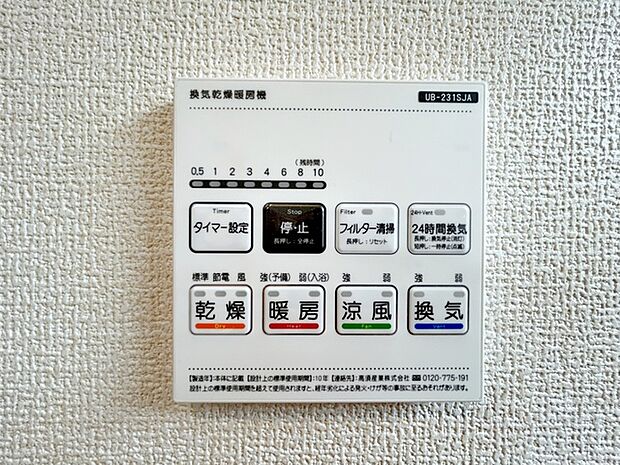 【浴室乾燥暖房機】 入浴前に浴室内を温めることができるため、冬場でも寒さを感じにくく入浴準備ができます。入浴後は湿気を外へ逃がしやすく、浴室内の水分も残りにくいため、日常の入浴がスムーズに行えます!