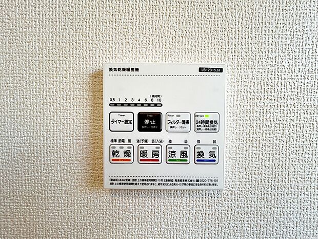 【浴室乾燥暖房機】 浴室内で洗濯物の乾燥ができるため、天候に左右されずに室内干しが行えます。雨の日や花粉の時期でも洗濯物を干せるため、洗濯物が溜まる心配がありません!