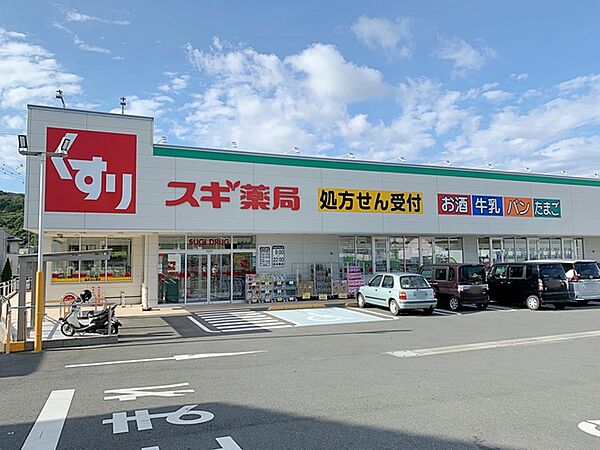 スギ薬局田原西店（1190m）
