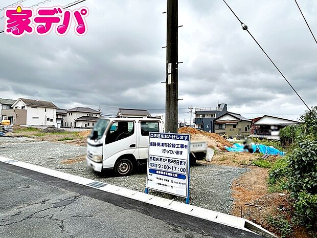 現地や周辺環境もあわせてご確認いただけます。現地ご案内いたします。お気軽にお問い合わせください。実際の陽当たりや前面道路、周辺の環境などもぜひ現地でご確認ください。スタッフが丁寧にご案内いたします。