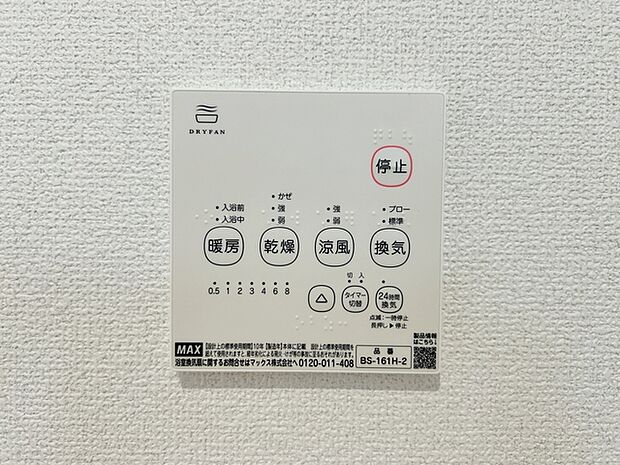 【浴室乾燥暖房機】 浴室内で洗濯物の乾燥ができるため、天候に左右されずに室内干しが行えます。雨の日や花粉の時期でも洗濯物を干せるため、洗濯物が溜まる心配がありません!