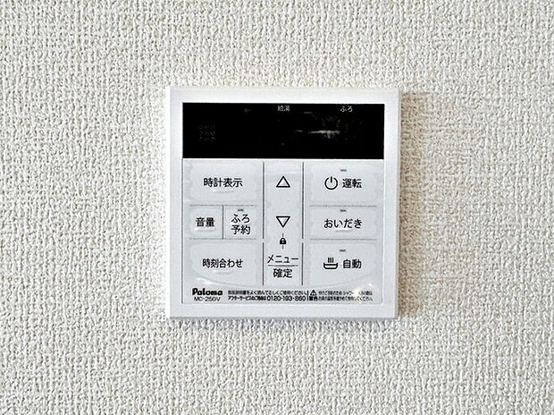 【オートバス】 給湯リモコンでお湯はりや温度設定を室内から簡単に操作でき、浴室まで行かずに準備ができます。