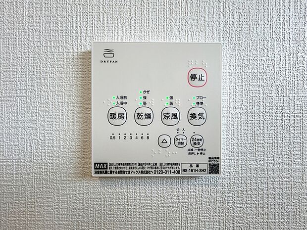 【浴室乾燥暖房機】 浴室内で洗濯物の乾燥ができるため、天候に左右されずに室内干しが行えます。雨の日や花粉の時期でも洗濯物を干せるため、洗濯物が溜まる心配がありません!