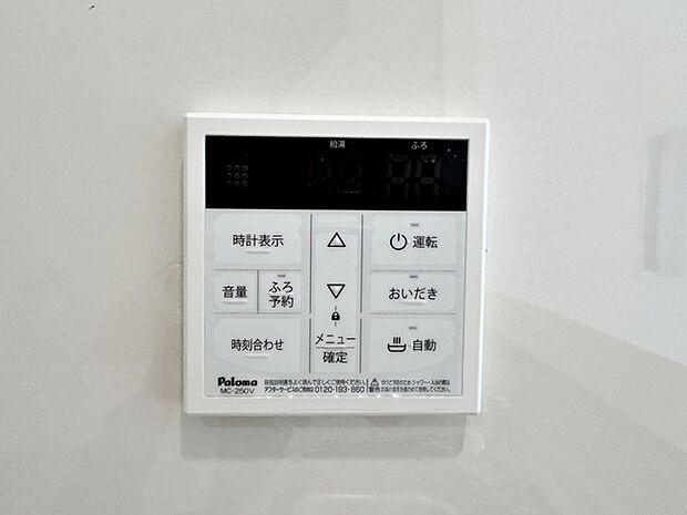 【オートバス】 給湯リモコンでお湯はりや温度設定を室内から簡単に操作でき、浴室まで行かずに準備ができます。