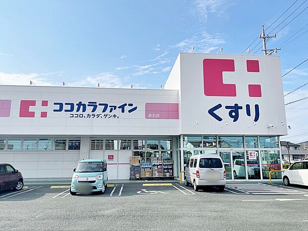 ココカラファイン赤石店(540m)