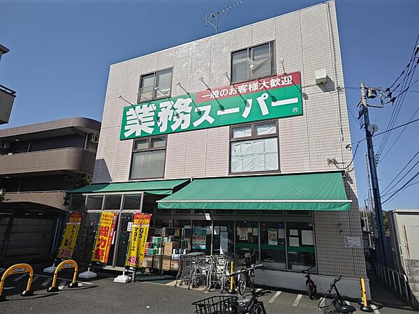 徒歩6分に業務スーパーもあります♪