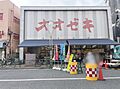 オオゼキ高田馬...