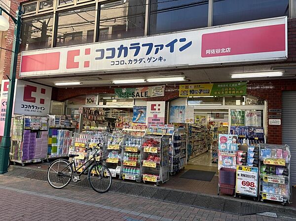ココカラファイン 阿佐谷北店（342ｍ）